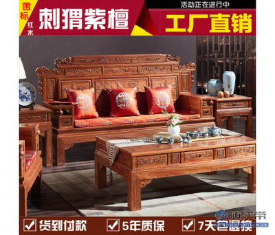 【紅錦家具紅木沙發(fā)組合家具木質財源滾滾花梨木新中式沙發(fā)仿古實木沙發(fā)V072】新會區(qū)大澤鎮(zhèn)紅錦紅木古典家具廠 - 產品庫